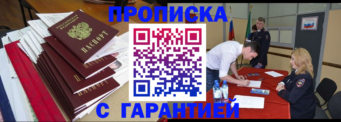 временная регистрация купить в Завитинске