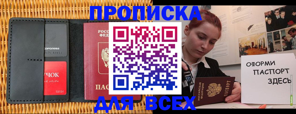 временная регистрация в Завитинске